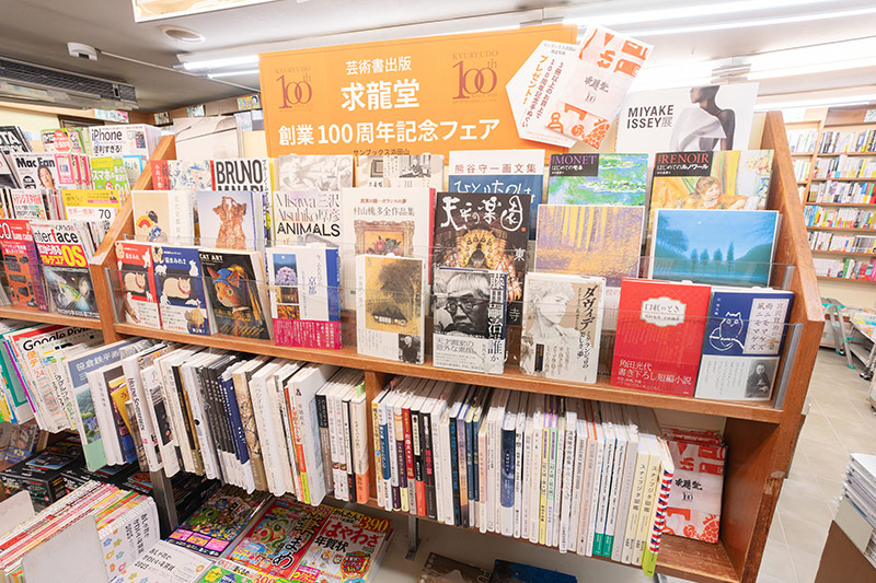 求龍堂創業100周年記念フェア。棚差しの本もすべて求龍堂の美術書