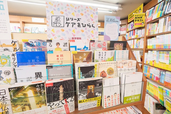 医学書院の「シリーズ ケアをひらく」のフェア 医学書院の「シリーズ ケアをひらく」のフェア