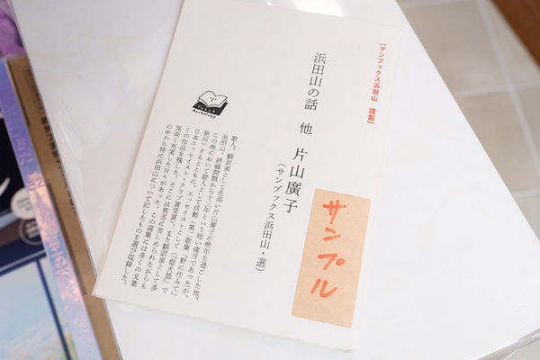 サンブックス浜田山・選による片山廣子のエッセー サンブックス浜田山・選による片山廣子のエッセー