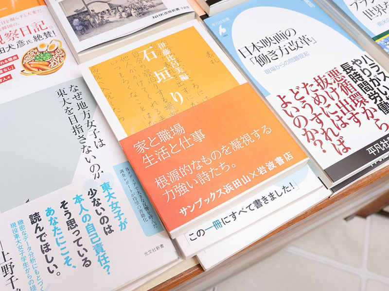 「岩波書店の営業の方の提案で、当店オリジナルの帯を作ってもらったものです」