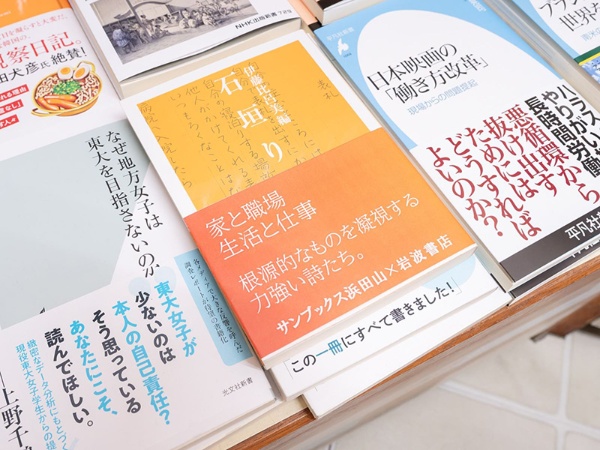 「岩波書店の営業の方の提案で、当店オリジナルの帯を作ってもらったものです」 「岩波書店の営業の方の提案で、当店オリジナルの帯を作ってもらったものです」