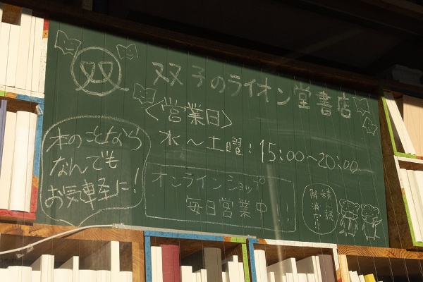 黒板の下には、本の束見本を並べている。営業日は水木金土の週4日間 黒板の下には、本の束見本を並べている。営業日は水木金土の週4日間