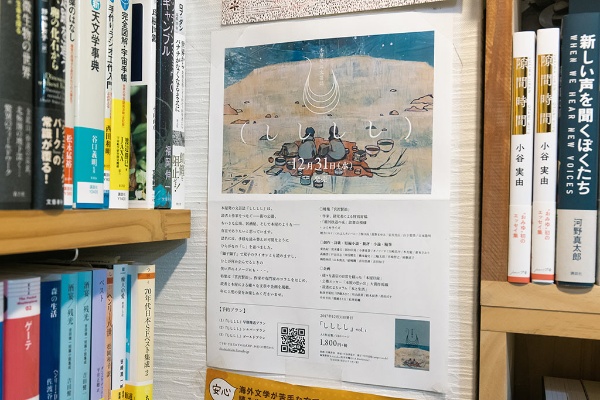 文芸誌『しししし』次号の案内チラシ 文芸誌『しししし』次号の案内チラシ