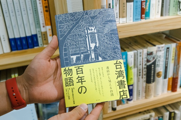竹田さんおすすめ『台湾書店百年の物語』(台湾独立書店文化協会編著、フォルモサ書院 郭雅暉・永井一広訳/エイチアンドエスカンパニー)。各年代の代表的な書店から描く台湾文化の百年史 竹田さんおすすめ『台湾書店百年の物語』(台湾独立書店文化協会編著、フォルモサ書院 郭雅暉・永井一広訳/エイチアンドエスカンパニー)。各年代の代表的な書店から描く台湾文化の百年史