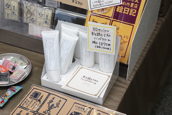 当店のオリジナルグッズ「本を読むときのハンドクリーム」 当店のオリジナルグッズ「本を読むときのハンドクリーム」