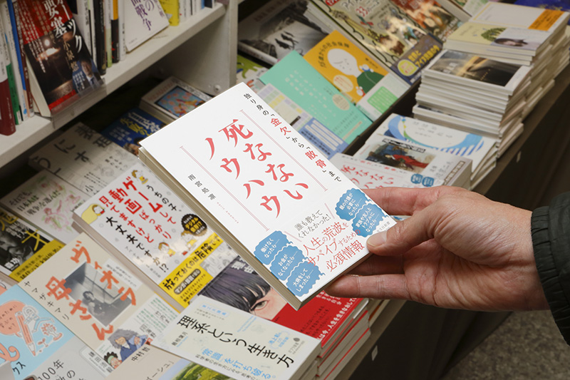 「社会の底辺で苦労している若者がたくさんいます。『死にたい』と手紙に書いてくる人も。そういう方には『死なないノウハウ　独り身の「金欠」から「散骨」まで』（雨宮処凜著／光文社新書）を選びます。雨宮さんは隣町の滝川市出身です」と岩田さん