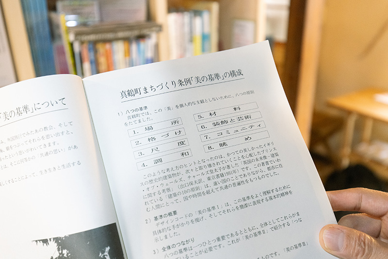 「美」が個人的な主観にならないように、①場所②格づけ③尺度④調和⑤材料⑥装飾と芸術⑦コミュニティ⑧眺めという8つの原則を立て、さらにその下に60の項目をまとめている