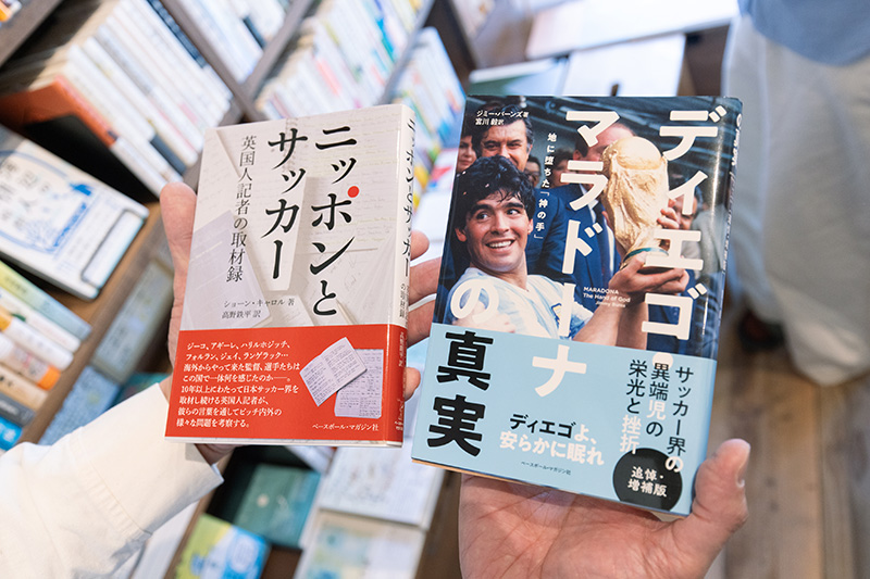 サッカー好きの中村竹夫さんお薦めの『ディエゴ・マラドーナの真実　地に堕ちた「神の手」　追悼・増補版』（ジミー・バーンズ著／宮川毅訳／ベースボール・マガジン社）と『ニッポンとサッカー　英国人記者の取材録』（ショーン・キャロル著／高野鉄平訳／ベースボール・マガジン社）