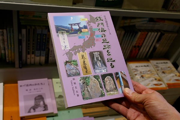 『日本の即身仏シリーズ 鉄門海の足跡を辿る』(杉原丈夫著) 『日本の即身仏シリーズ 鉄門海の足跡を辿る』(杉原丈夫著)