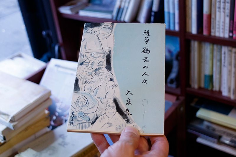 『随筆　鶴岡の人々』（大泉散士著）