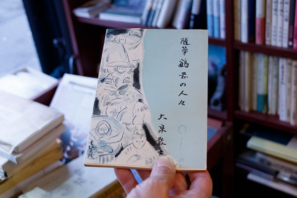 『随筆 鶴岡の人々』(大泉散士著) 『随筆 鶴岡の人々』(大泉散士著)