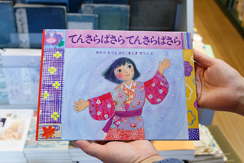 『てんさらばさら　てんさらばさら』（わたりむつこ　さく　ましませつこ　え／福音館書店）