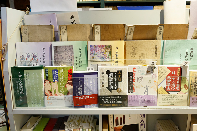 くずし字の解読辞典や古文書の解読テキスト