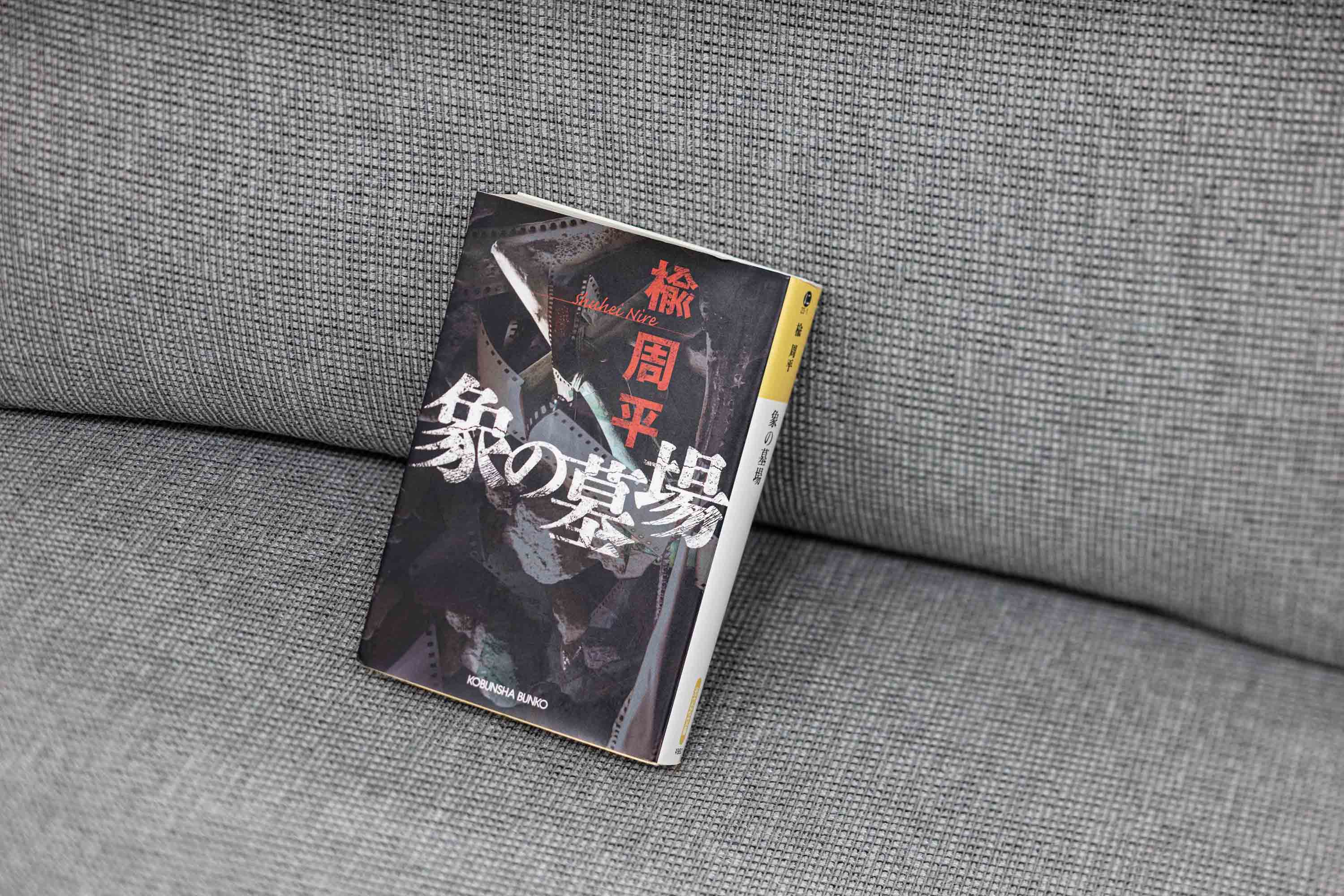 「イノベーションのジレンマ」を面白く描いた『象の墓場』