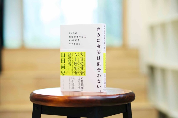 『きみに冷笑は似合わない。』には安野さんが帯に推薦文を寄せている。画像クリックでAmazonページへ