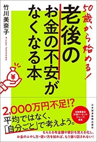 『50歳から始める! 老後のお金の不安がなくなる本』 『50歳から始める! 老後のお金の不安がなくなる本』