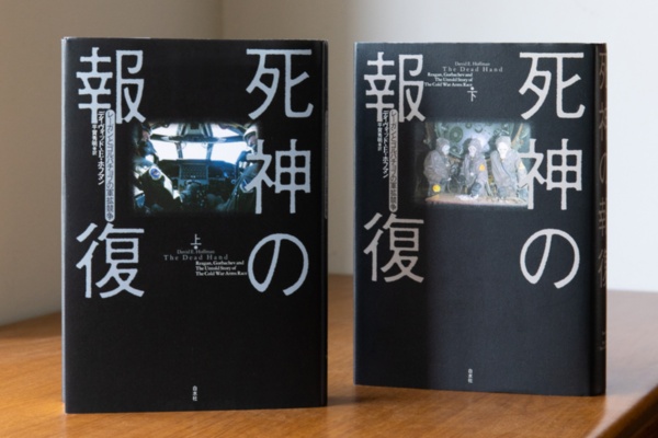 『死神の報復』(上巻400ページ、下巻456ページ)。元ワシントン・ポスト記者による調査報道の傑作。ピュリツァー賞受賞