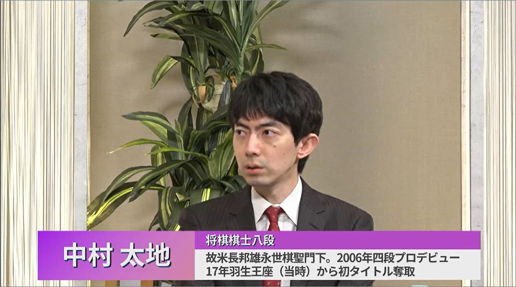 王座戦の平成の顔であった羽生善治九段について「神がかった対局がたくさんあった」と言及する中村太地八段（写真：2024年4月23日NIKKEI LIVEより）