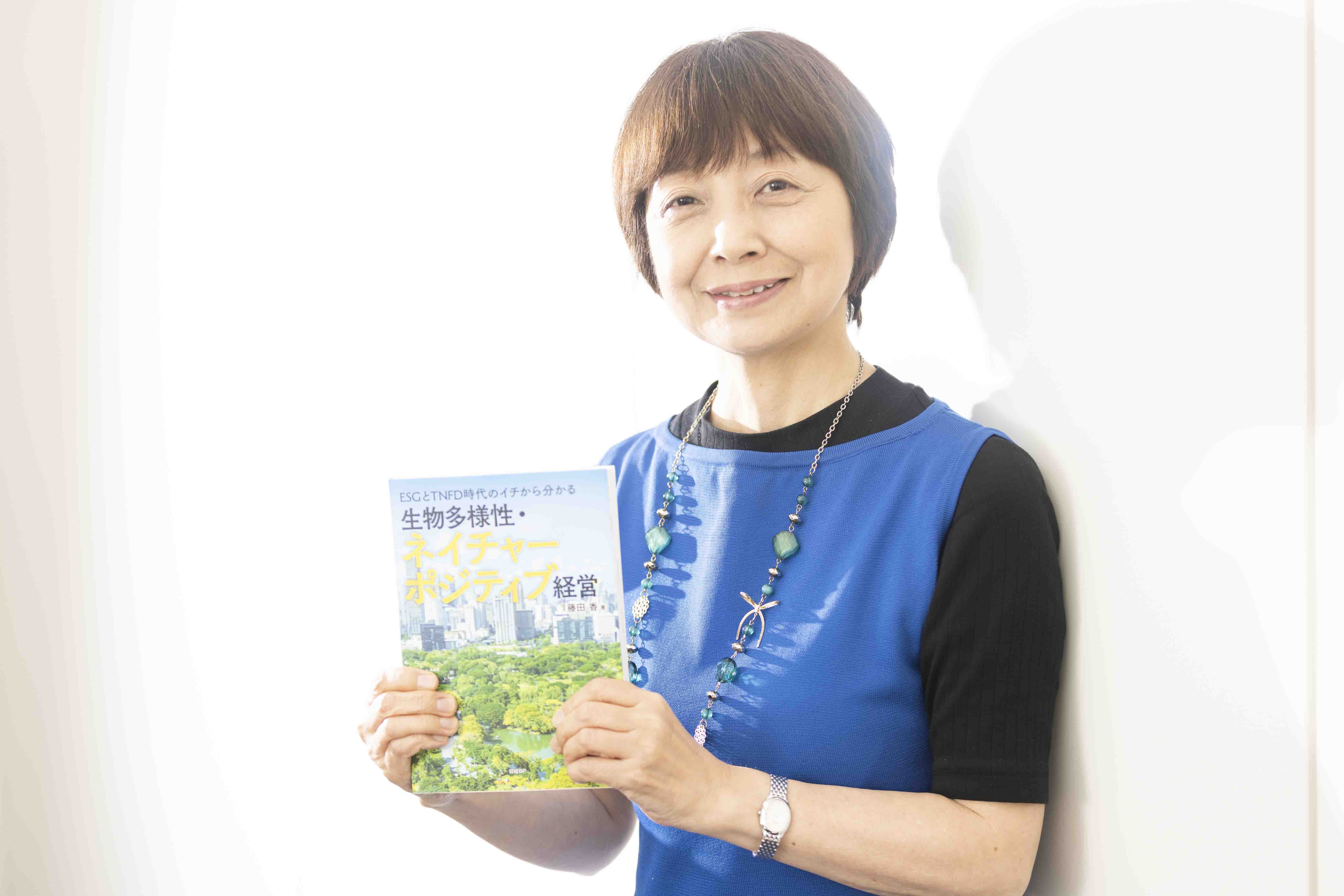 藤田さんの著書『ESGとTNFD時代のイチから分かる 生物多様性・ネイチャーポジティブ経営』でもTNFDを詳しく解説している