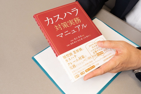 『カスハラ対策実務マニュアル』(香川希理編著/島岡真弓、松田優、上田陽太著/日本加除出版)。画像クリックでAmazonページへ 『カスハラ対策実務マニュアル』(香川希理編著/島岡真弓、松田優、上田陽太著/日本加除出版)。画像クリックでAmazonページへ