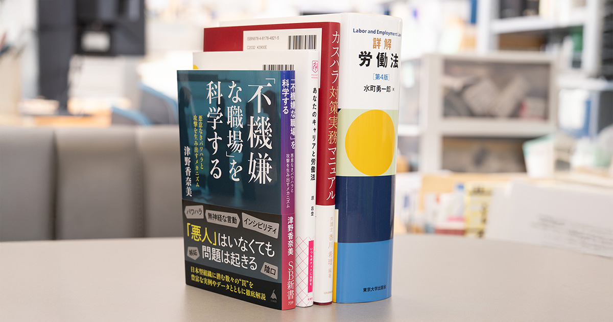 「ハラスメントは、いい人もする」カスハラへの切り返し方や構造が分かる本
