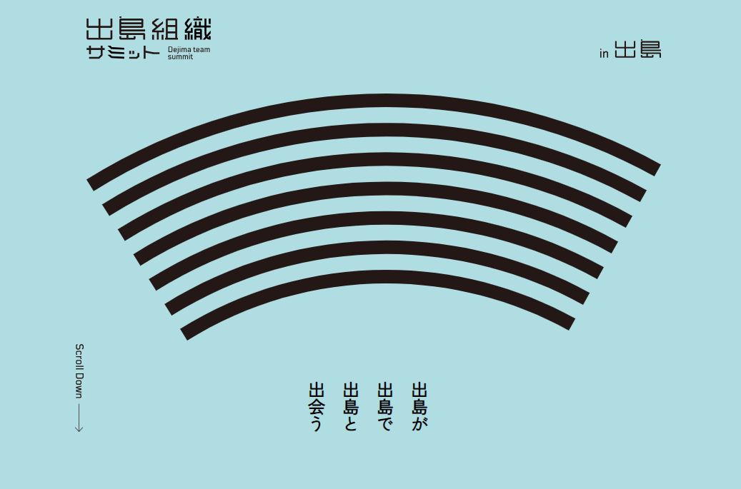 2023年11月10日、長崎市の出島メッセ長崎で第2回出島組織サミットが開催された