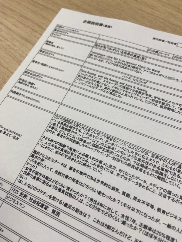 発行の4年前、2015年に担当編集者が会議に提出した企画書。中身はあまりない