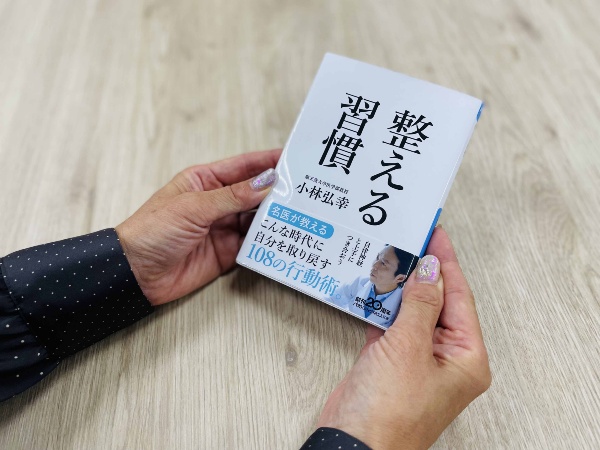 親本のタイトル『一流の人をつくる 整える習慣』からよりシンプルな書名にした