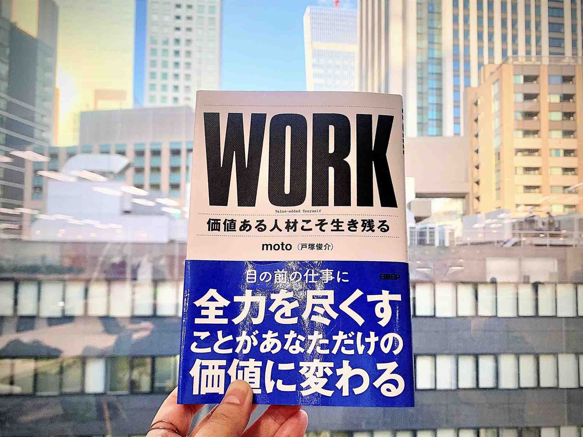 目先の数字やノルマにとらわれていないだろうか？　本当の価値は、もっと先にある