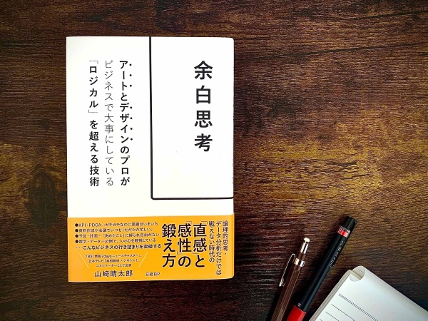 「社会の中の自分」に重きを置き過ぎると、「自分の軸」を見失いがちに。ここでも、余白は大事な役割を果たします