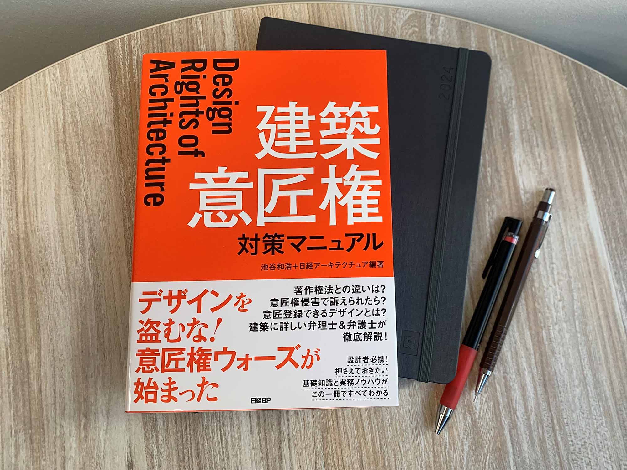 改正意匠法の施行後は、個性的な建築物を手掛けた多くの企業やクリエイターが意匠登録へと踏み切りました