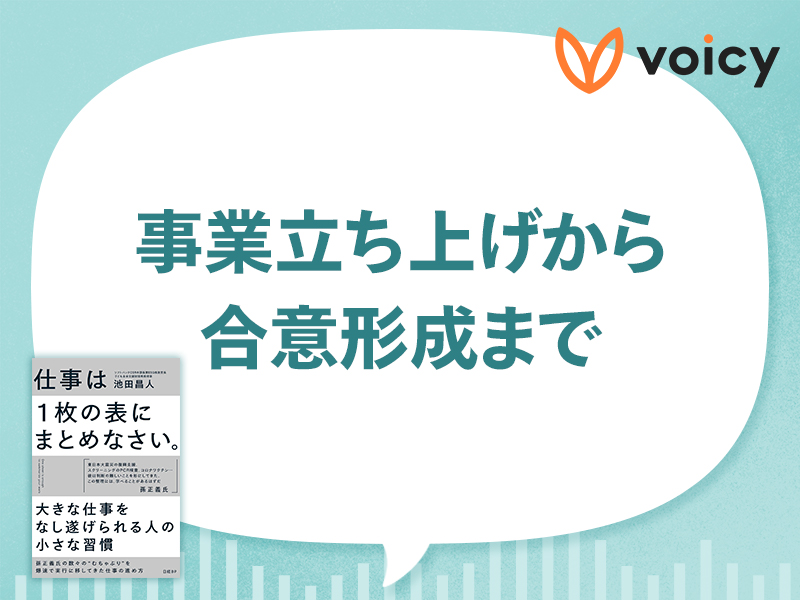ソフトバンクのPCR事業を支えた「表」の役割『仕事は1枚の表にまとめなさい。』
