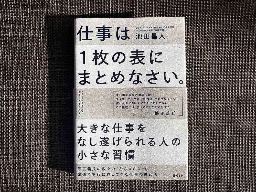 ときに相手との合意形成を図ることが難航してしまうのは、家庭でも仕事でも起こり得ること。あらゆる場面で「表」はその効率化を助けてくれます/画像クリックでAmazonリンクへ ときに相手との合意形成を図ることが難航してしまうのは、家庭でも仕事でも起こり得ること。あらゆる場面で「表」はその効率化を助けてくれます/画像クリックでAmazonリンクへ