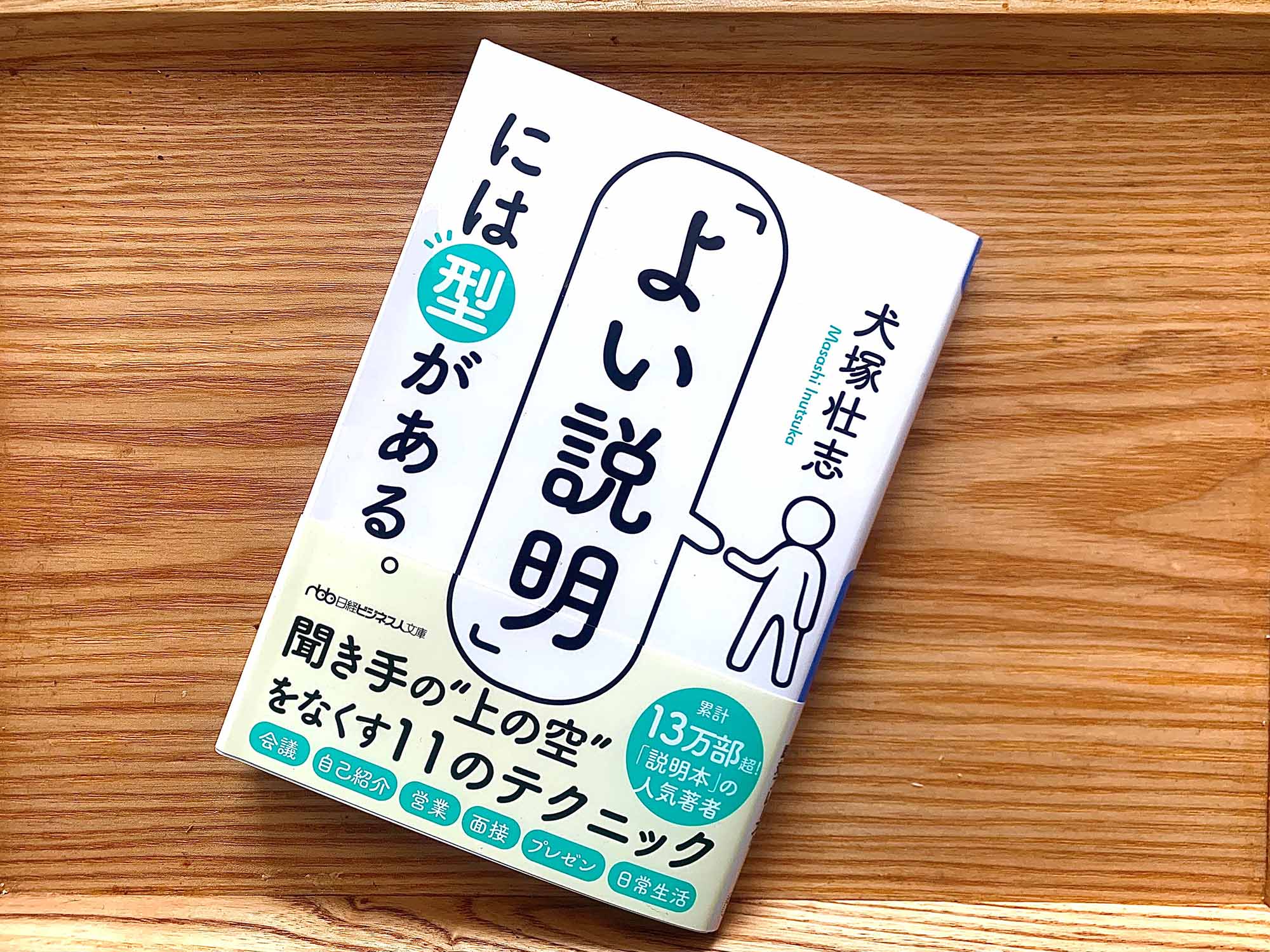 話し手が伝えたいことすべてを説明しようとすると、かえって聞き手の興味関心はうせてしまうことも