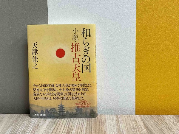 著者の天津さんは作品の舞台となった土地を訪れ、その空気感に後押しを受けた