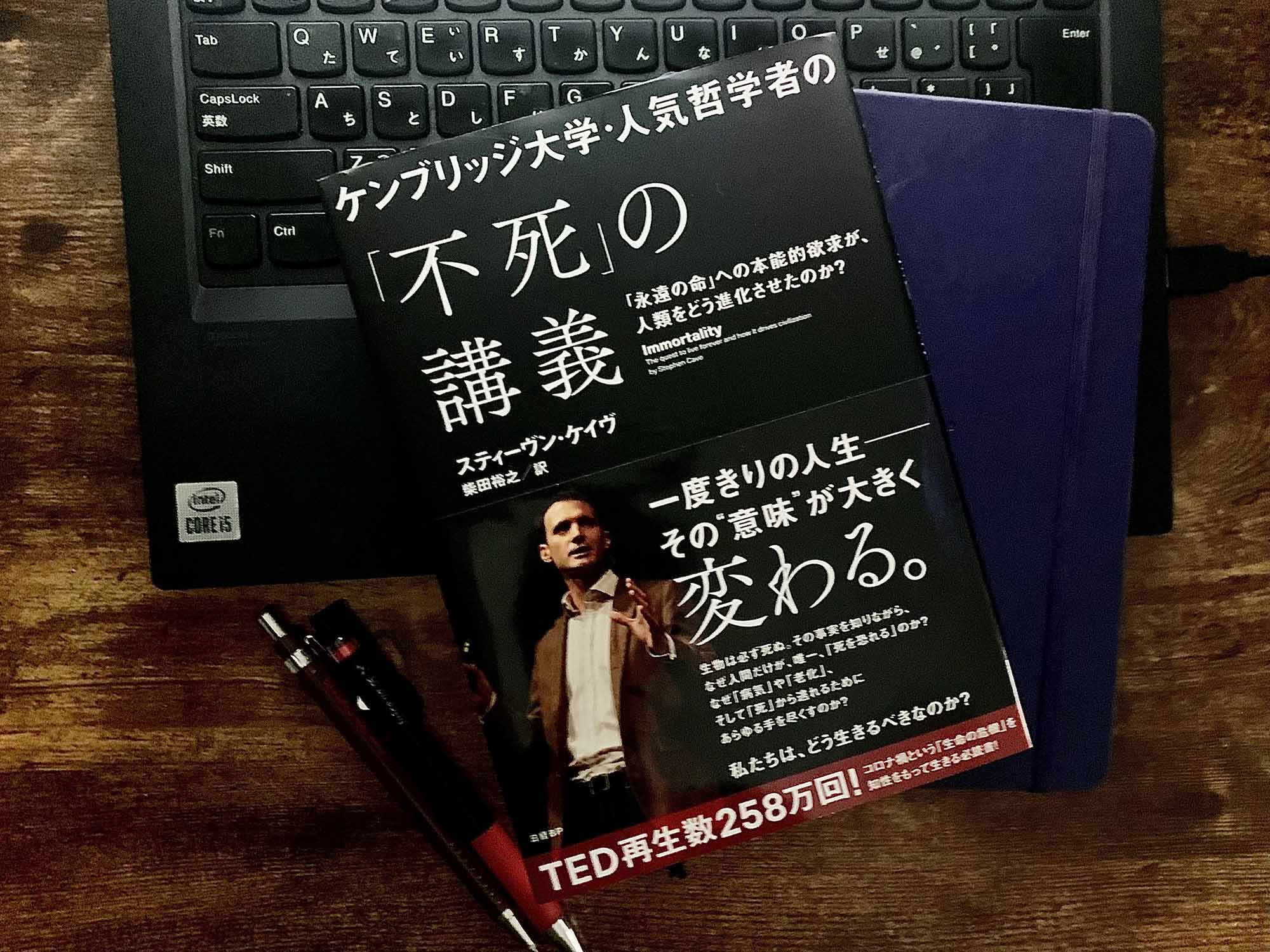 古代エジプトから現代のSNSまで、さまざまなトピックを取り上げながら人間の「不死」への願いを考えます