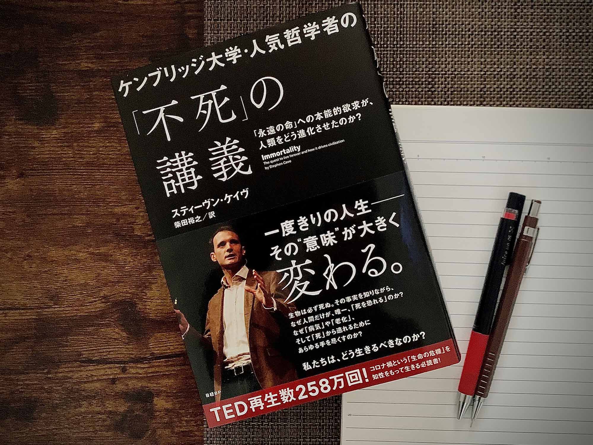 「死にたくない」という思いが、人間の文明の礎となっています