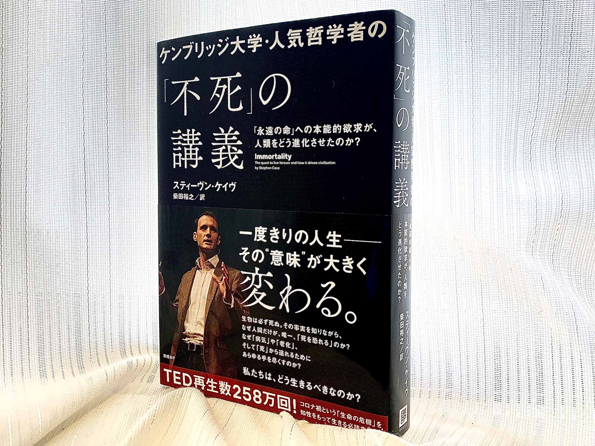 明日死ぬとしても、まだまだ死なないとしても、今、後悔しないように生きる