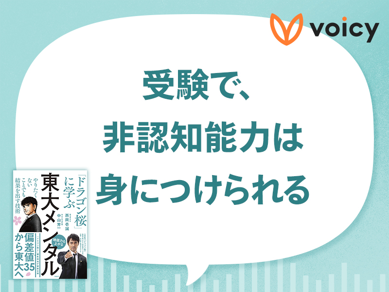 受験はスポ根　学力だけでなく人間的成長も『東大メンタル』