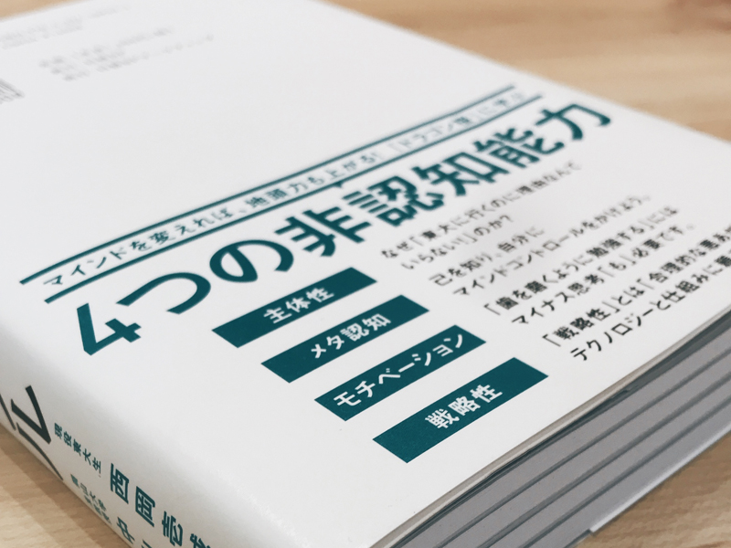 『ドラゴン桜』に学ぶ、受験を乗り越えるための、4つの非認知能力