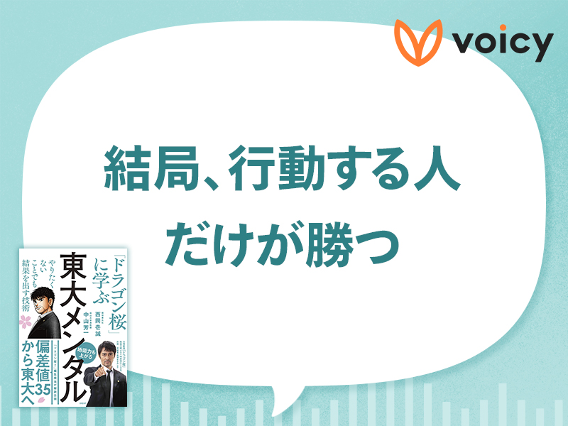 東大メンタル 「ドラゴン桜」に学ぶ やりたくないことでも結果を