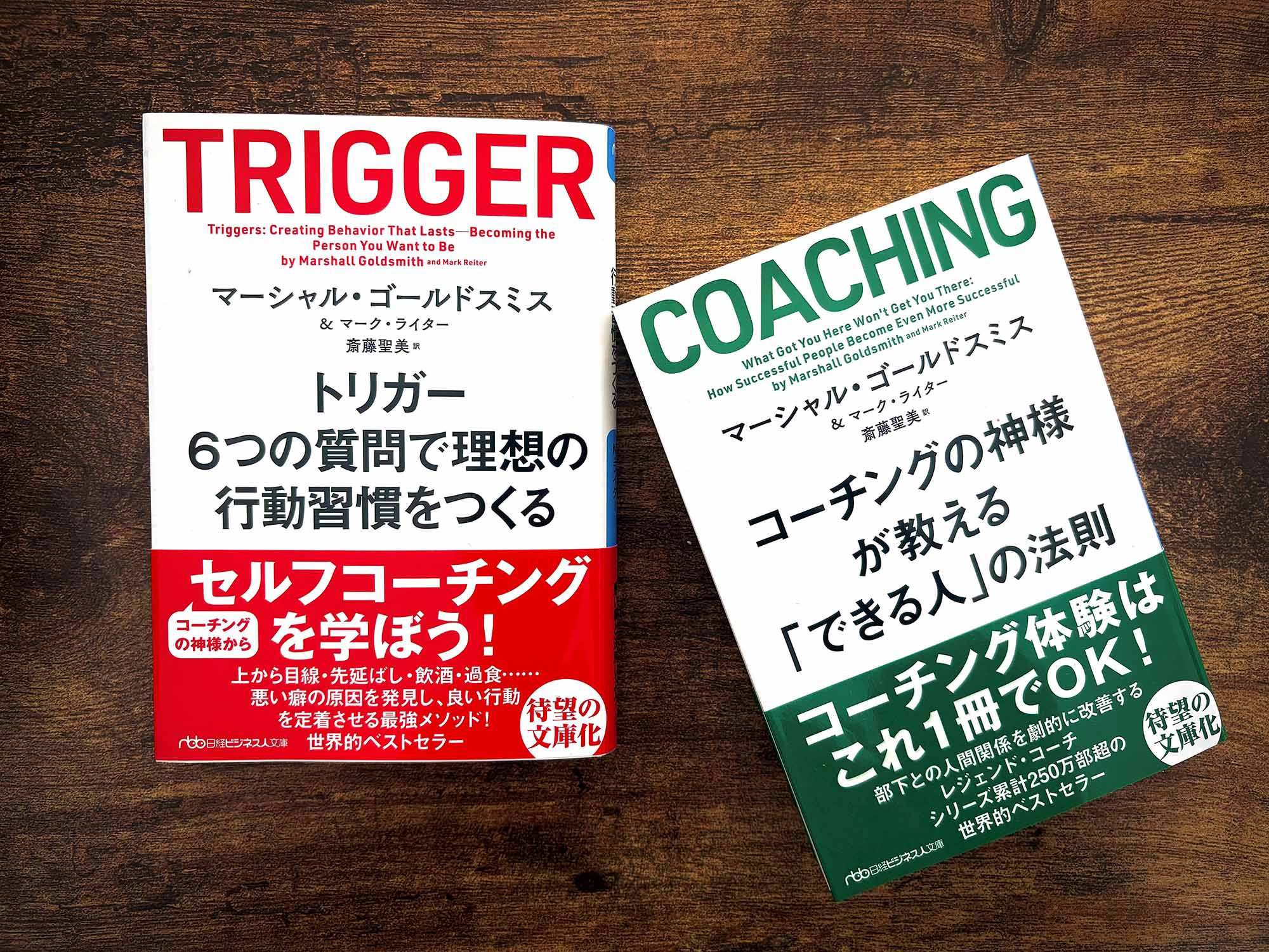 経営層向けコーチングの教えの源流はここにあるといっても過言ではない2冊。また、自分の行動習慣を省みるきっかけにもなる名著です/画像クリックで『コーチングの神様が教える「できる人」の法則』のAmazonページへ 経営層向けコーチングの教えの源流はここにあるといっても過言ではない2冊。また、自分の行動習慣を省みるきっかけにもなる名著です/画像クリックで『コーチングの神様が教える「できる人」の法則』のAmazonページへ