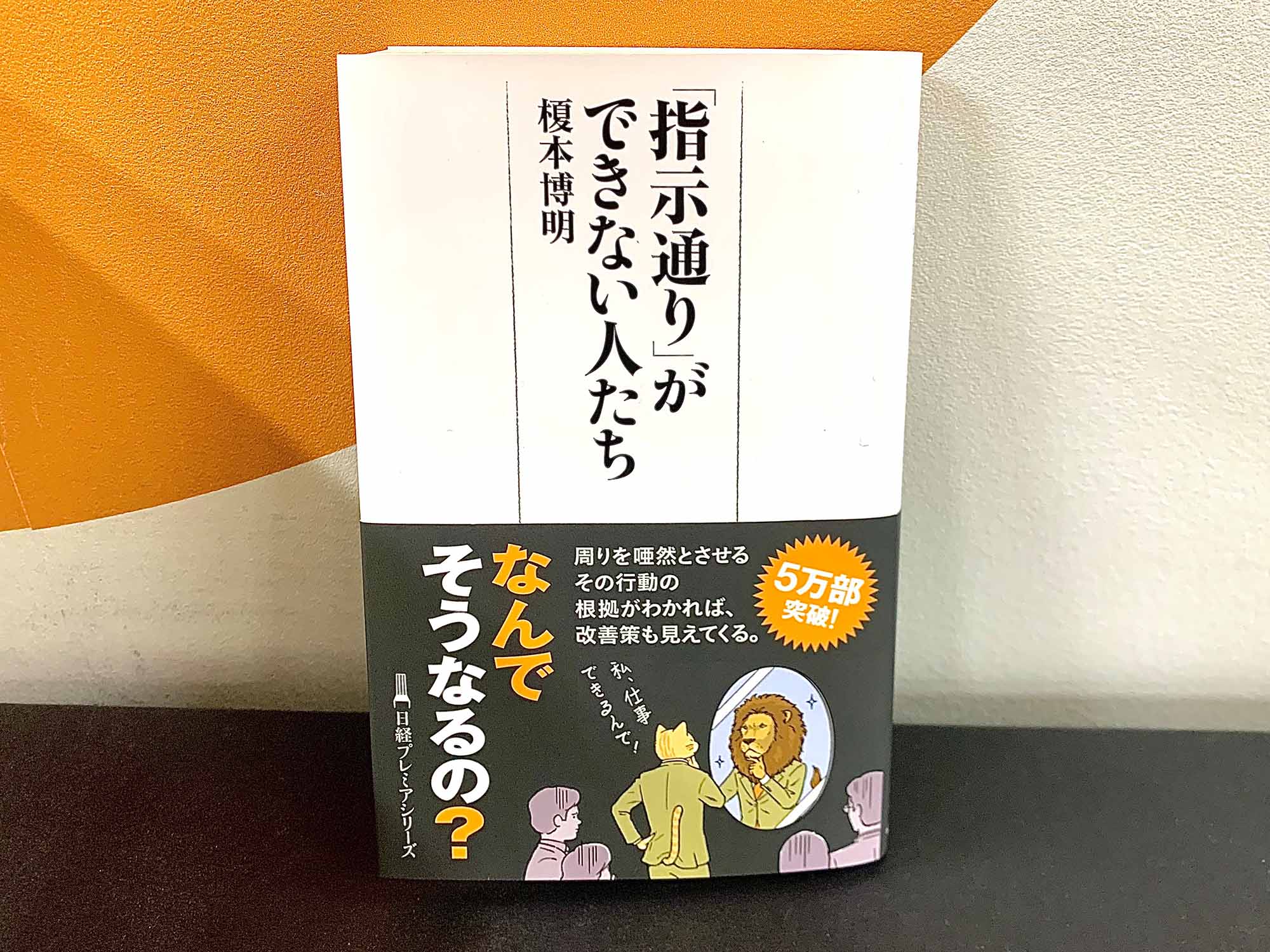 榎本さんの著書「○○がすごい」シリーズは子どもの能力開発をテーマとしていますが、本書はそこから発展し、仕事や人間関係に奮闘する社会人向けに