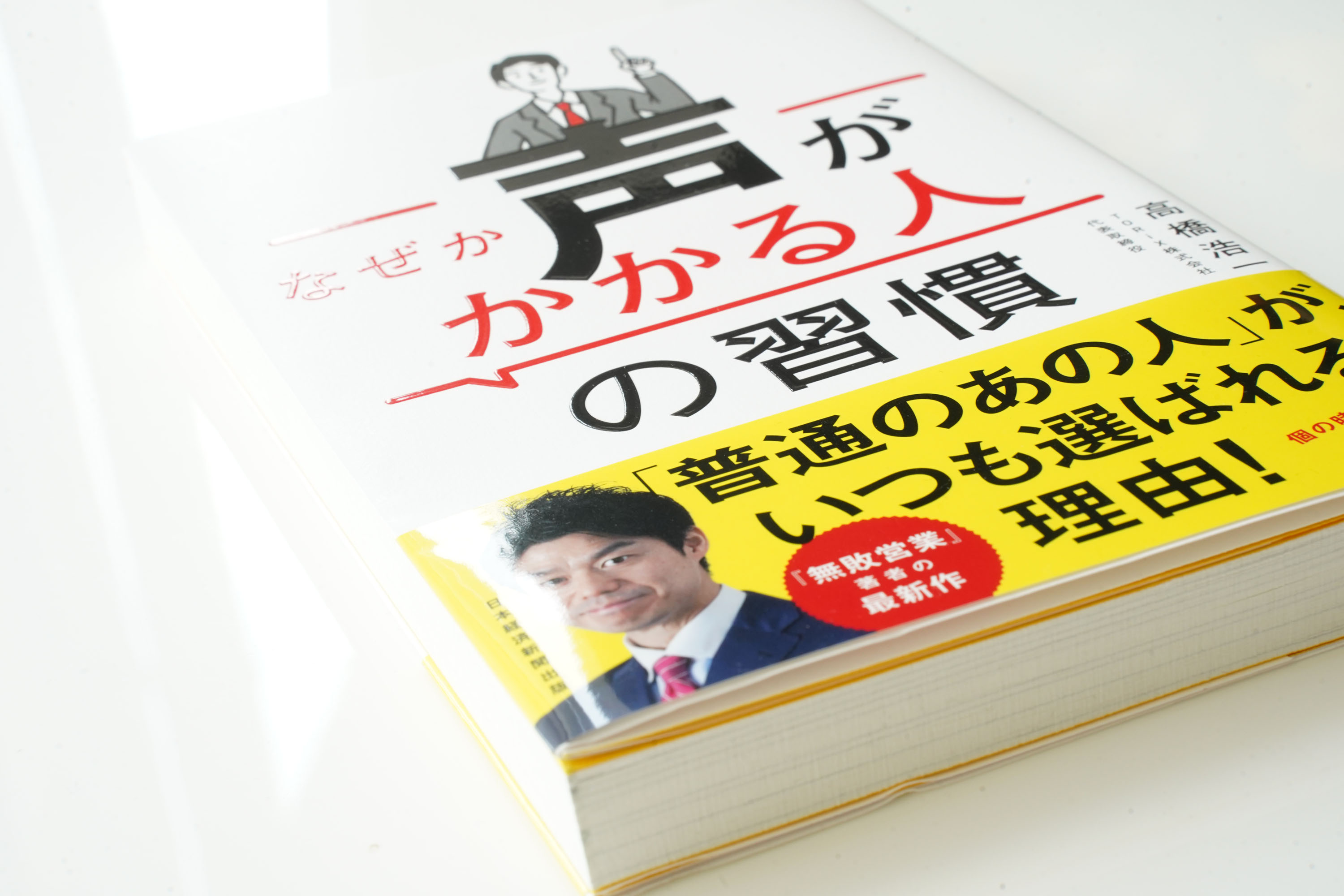 「声がかかる」状態になると、自分で自由に働き方を決められる