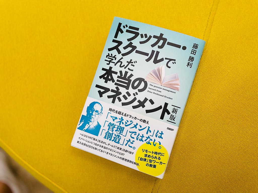 マネジャーが最初に考えるべき３つの目的 ドラッカーの教え | 日経BOOK