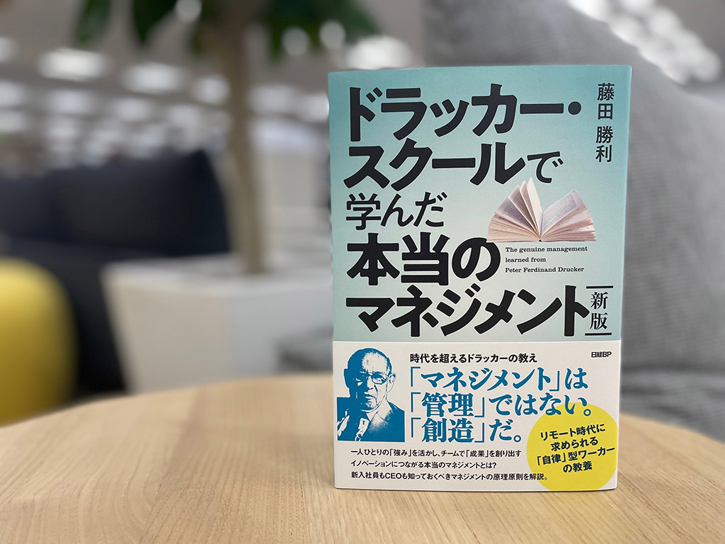 ドラッカーの思想の源流は「社会と人を幸福にすること」 | 日経BOOKプラス