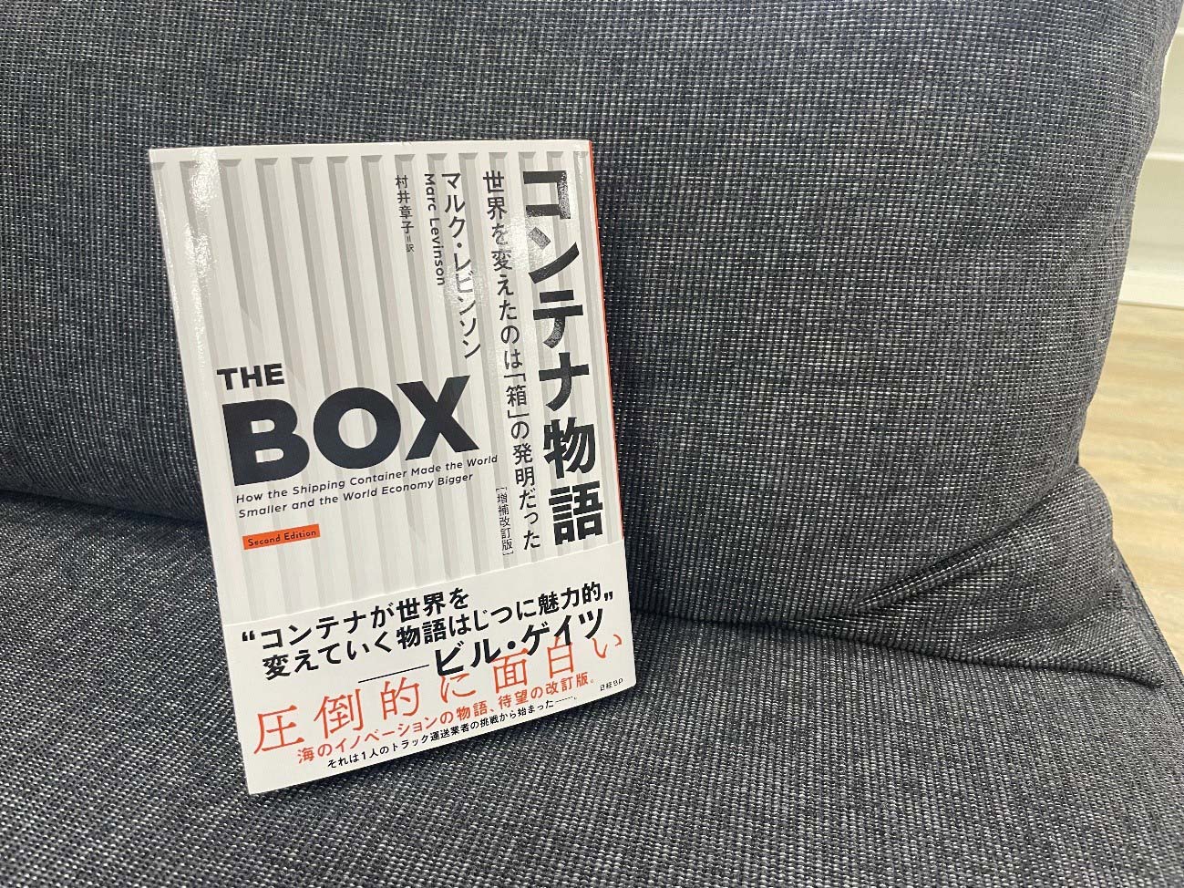 コンテナ輸送がもたらしたイノベーション。その影には、何があったのか