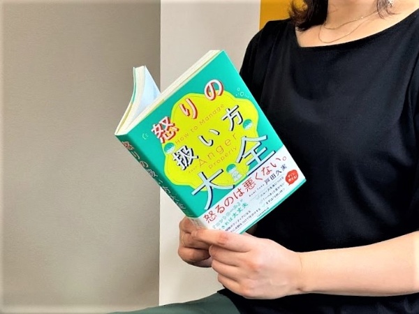 アンガーマネジメントも、実践してこそ身に付く