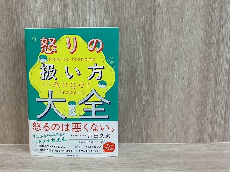 カッとして言い返したくなったら、まず6秒待ってみる