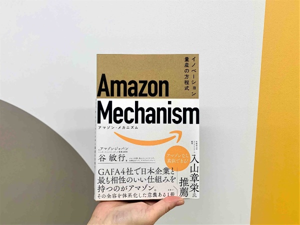 アマゾンが成長し続け、勝ち続けられる理由とは? そのヒントを探る